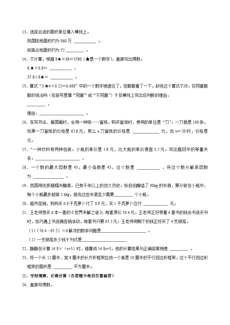2024-2025学年山东省潍坊市青州市五年级（上）期末数学试卷第3页