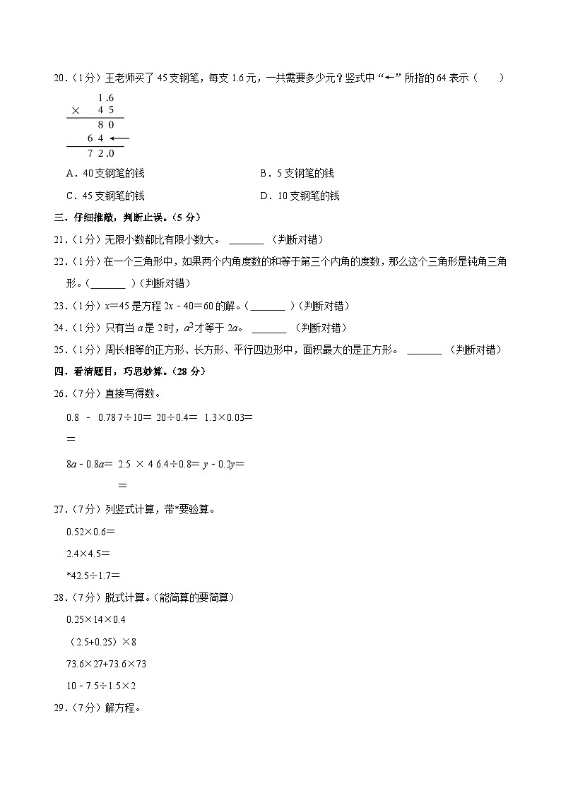 2024-2025学年新疆乌鲁木齐市五年级（上）期末数学试卷第3页