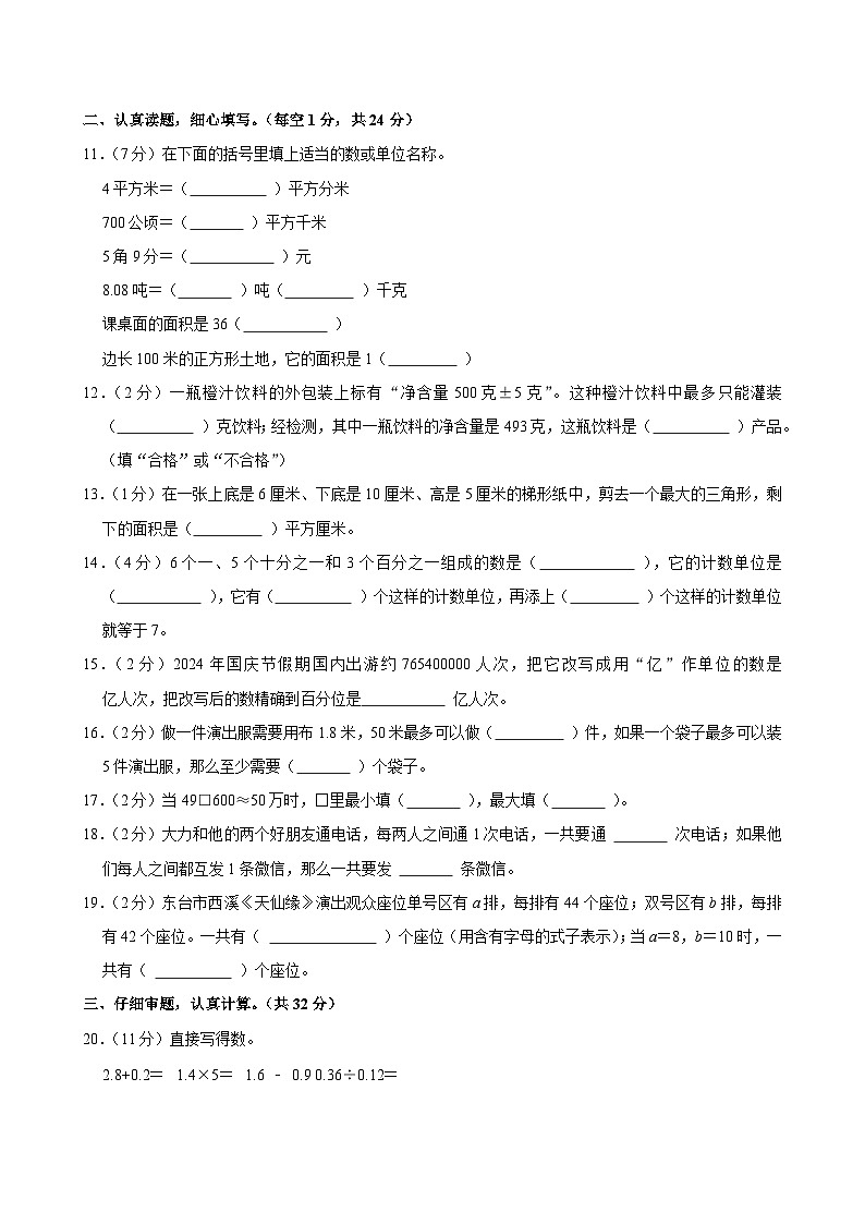 2024-2025学年江苏省盐城市东台市五年级（上）期末数学试卷第2页