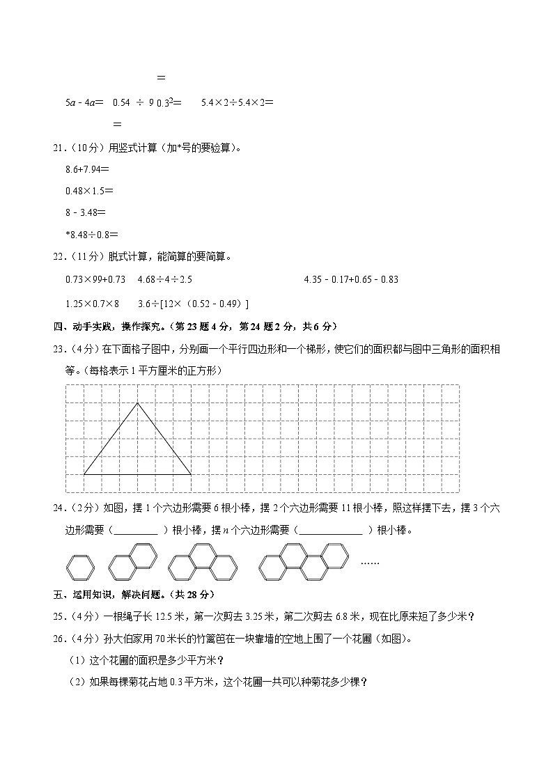 2024-2025学年江苏省盐城市东台市五年级（上）期末数学试卷第3页