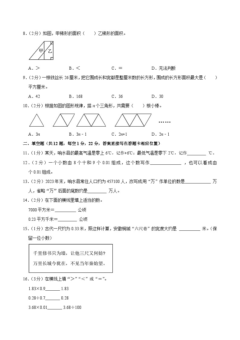 2024-2025学年江苏省盐城市响水县部分校五年级（上）期末数学试卷第2页
