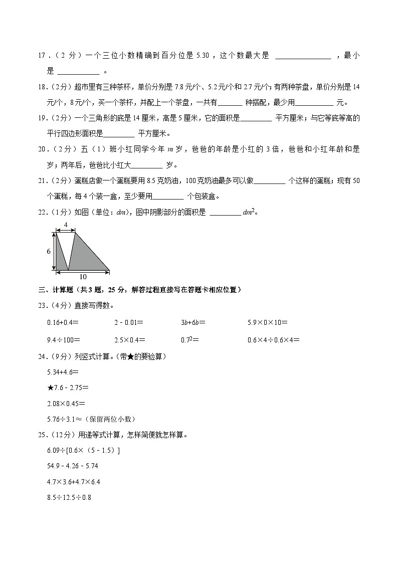 2024-2025学年江苏省盐城市响水县部分校五年级（上）期末数学试卷第3页
