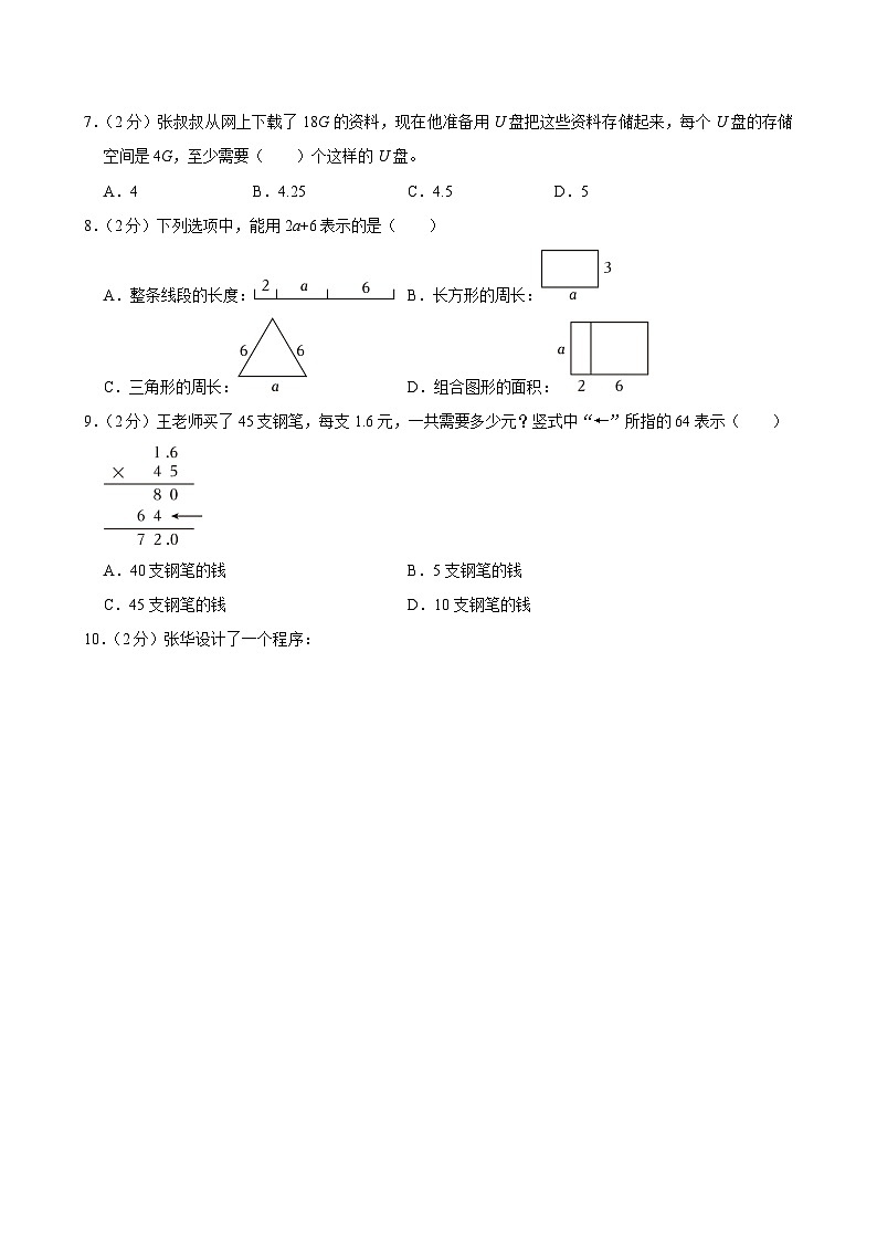 2024-2025学年江苏省苏州市姑苏区五年级（上）期末数学试卷第2页