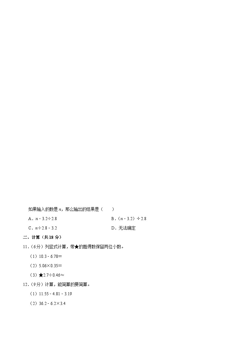 2024-2025学年江苏省苏州市姑苏区五年级（上）期末数学试卷第3页