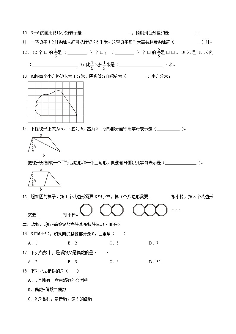 2024-2025学年浙江省金华市东阳市五年级（上）期末数学试卷第2页