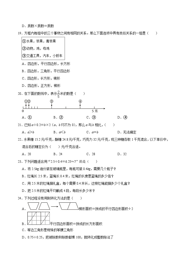 2024-2025学年浙江省金华市东阳市五年级（上）期末数学试卷第3页