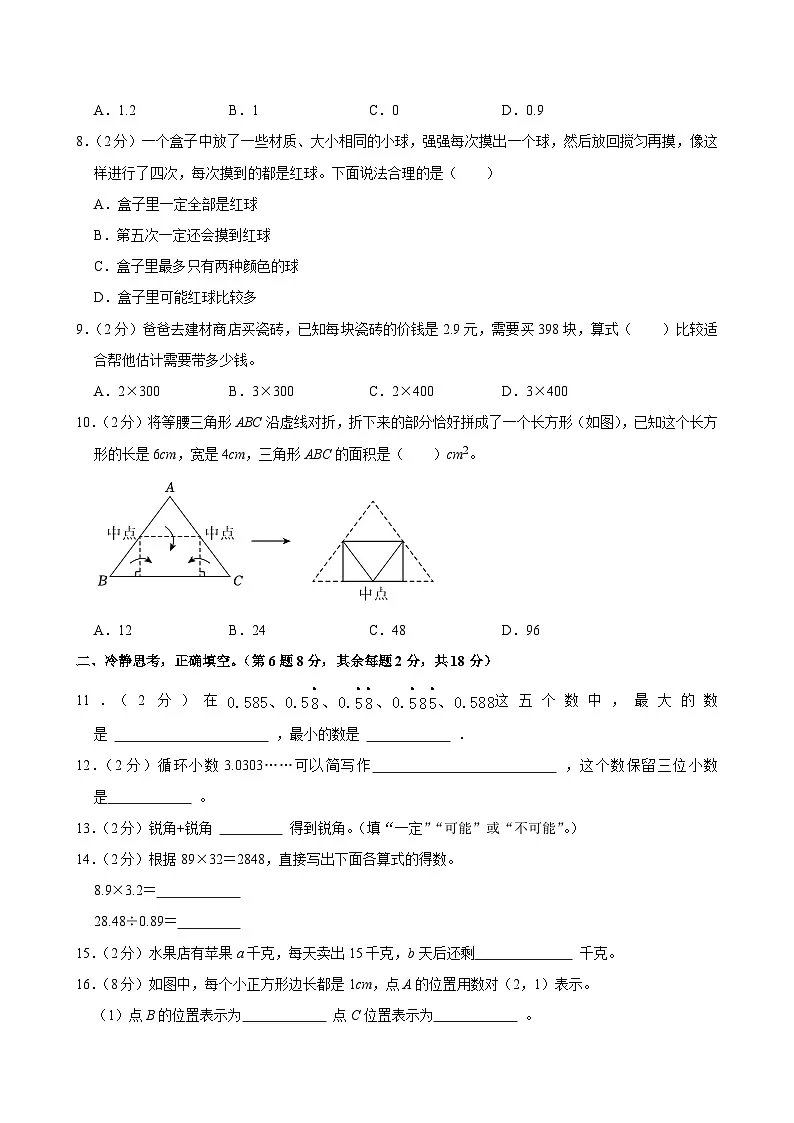 2024-2025学年福建省福州市台江区五年级（上）期末数学试卷第2页