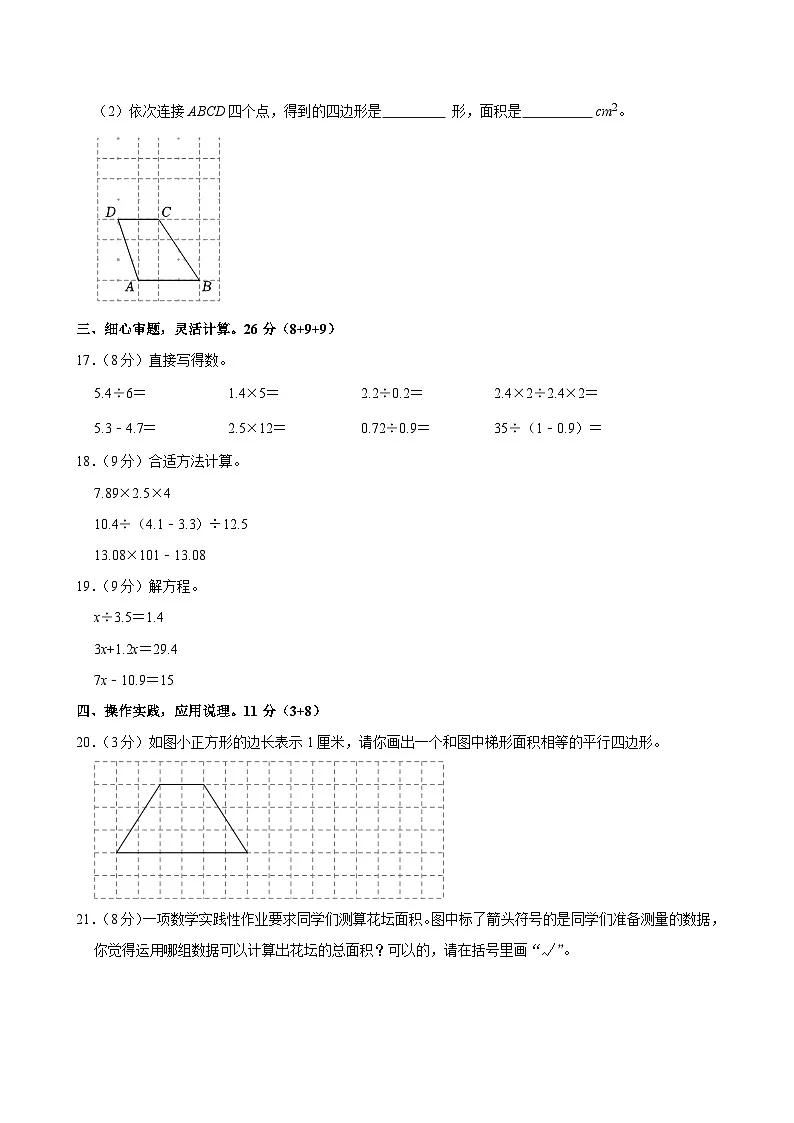 2024-2025学年福建省福州市台江区五年级（上）期末数学试卷第3页