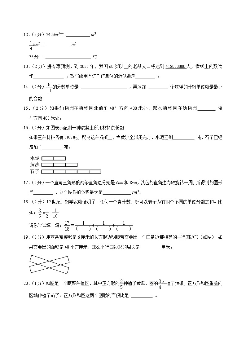2024年江苏省镇江市丹阳市华南实验小学小升初数学试卷第3页