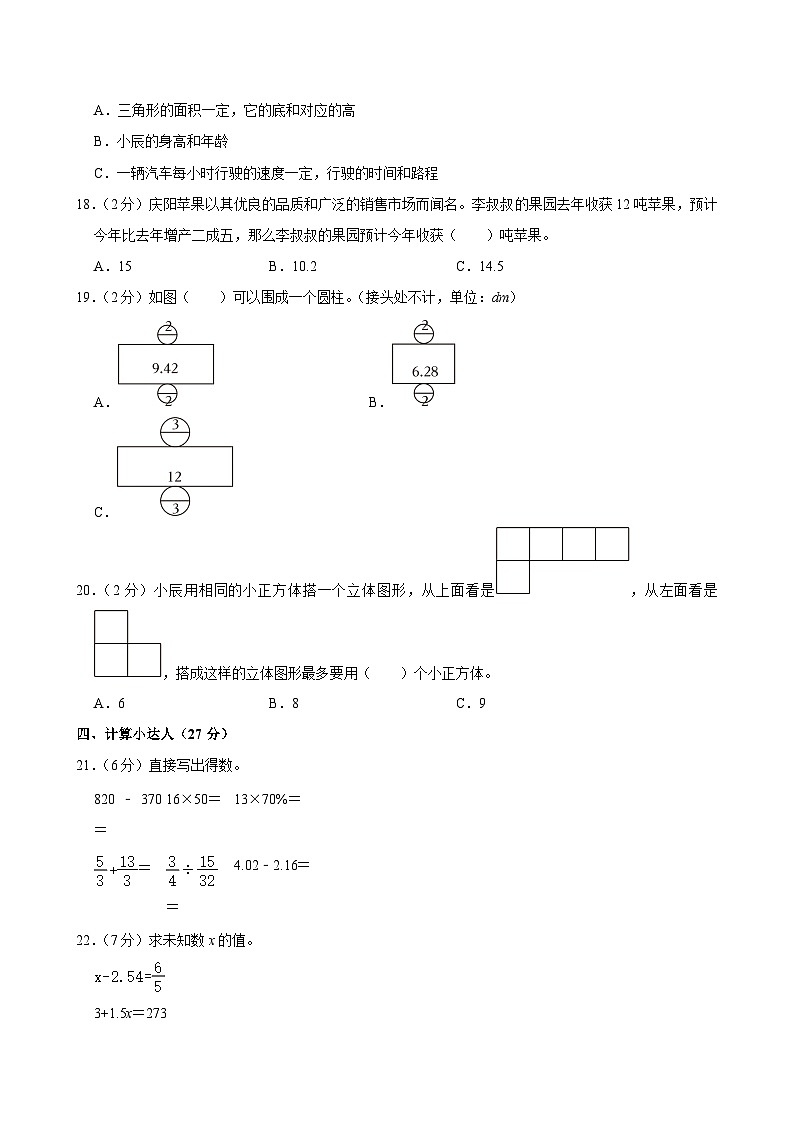 2025年甘肃省庆阳市庆城县小升初数学试卷第3页