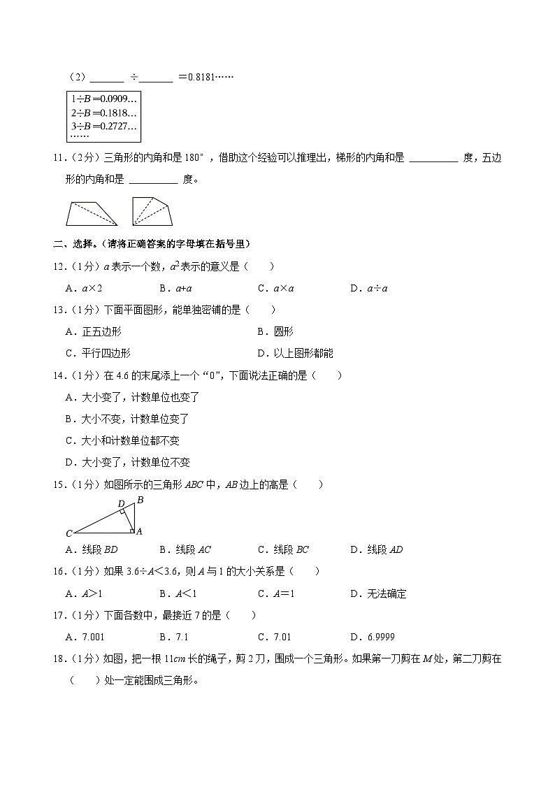 2024-2025学年山东省烟台市莱州市四年级（上）期末数学试卷第2页