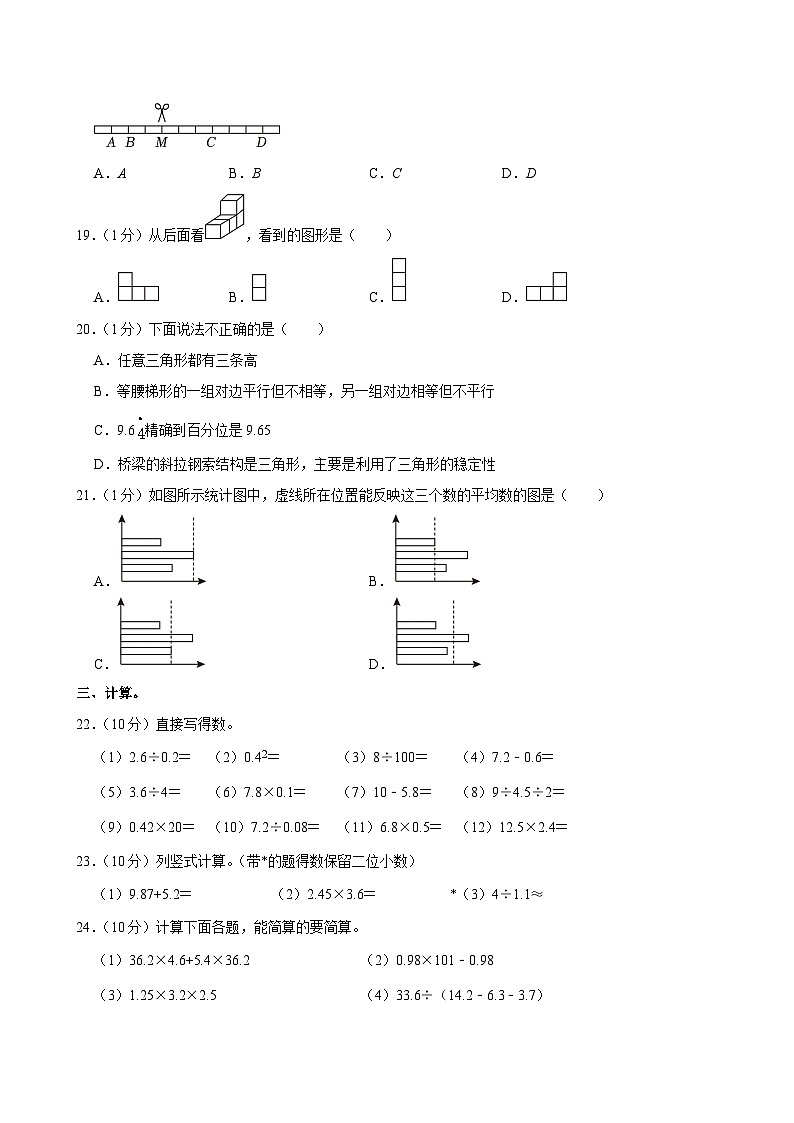 2024-2025学年山东省烟台市莱州市四年级（上）期末数学试卷第3页