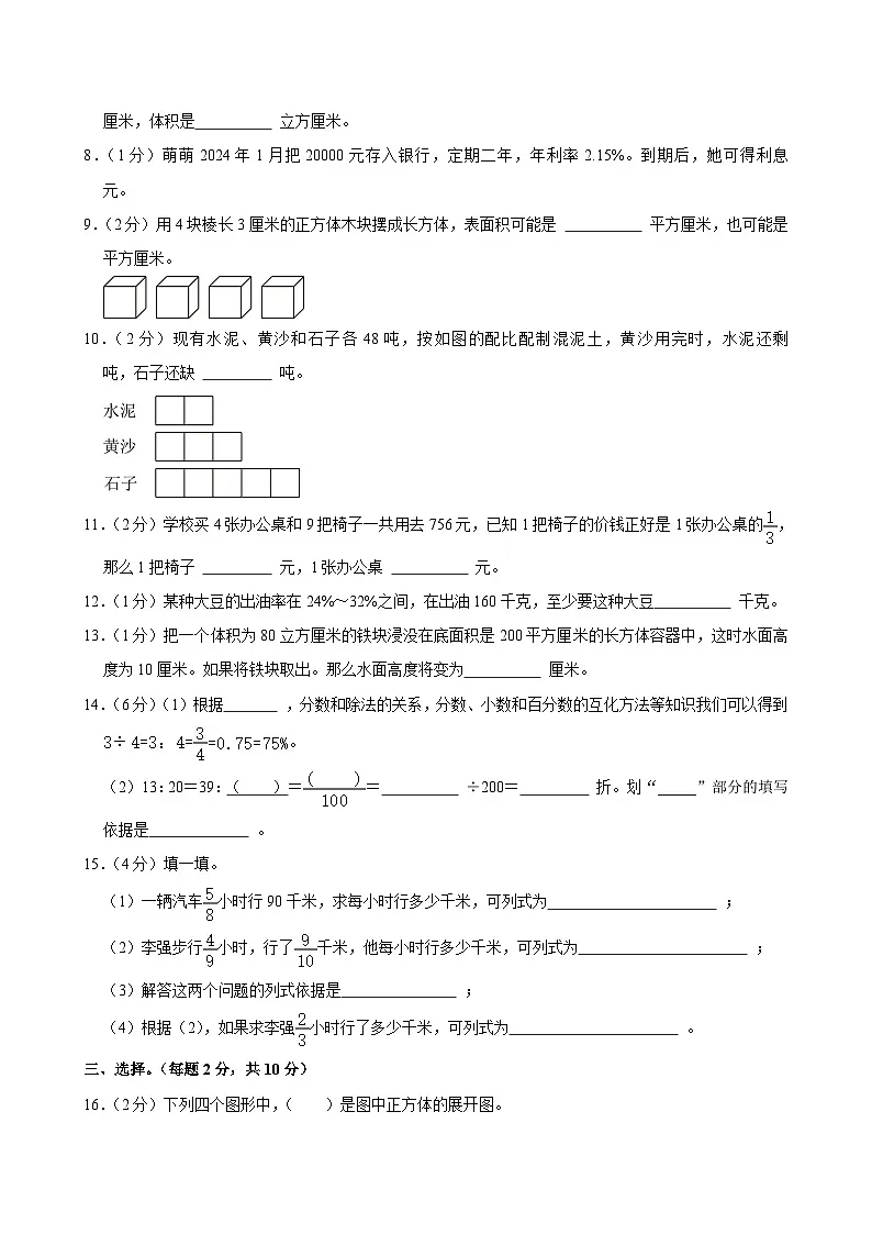2024-2025学年江苏省南京市六合区南化四小教育集团六年级（上）期末数学试卷第2页