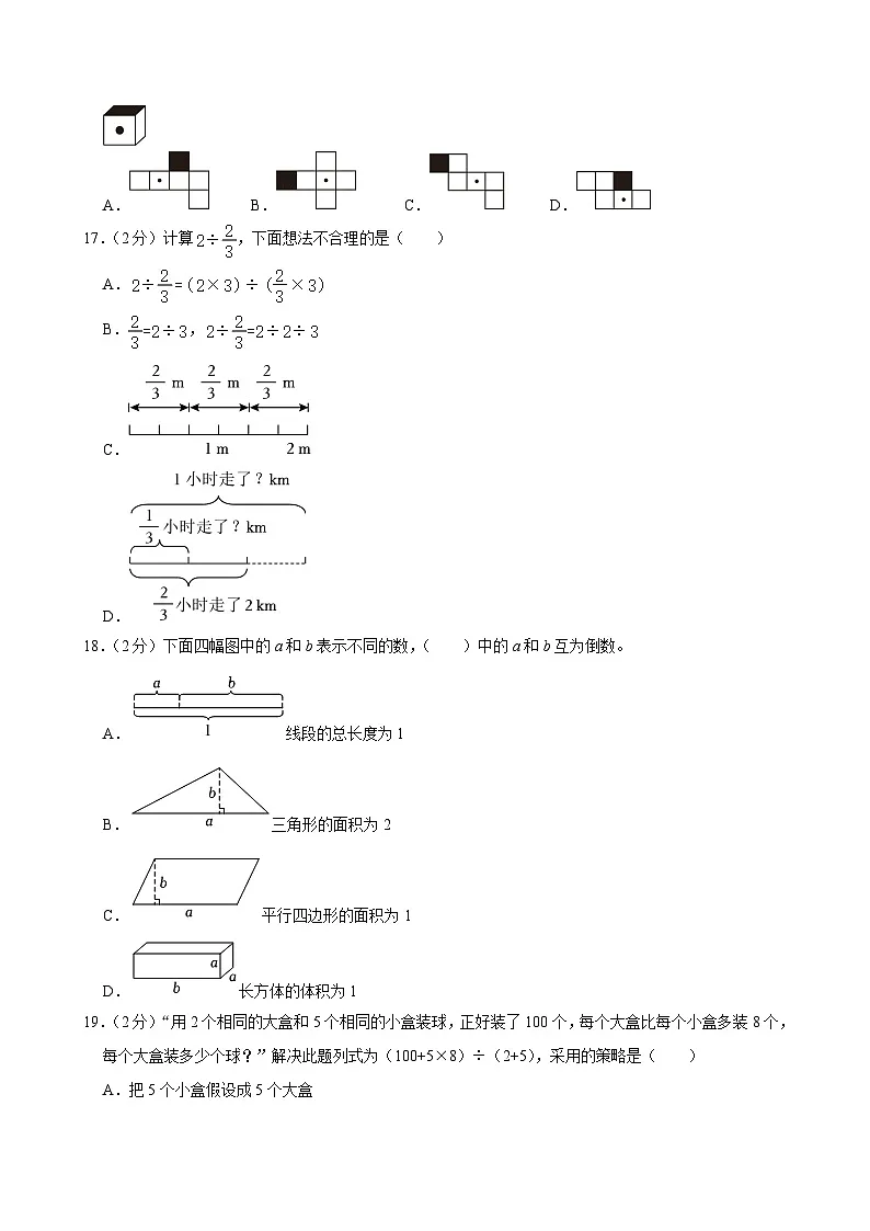 2024-2025学年江苏省南京市六合区南化四小教育集团六年级（上）期末数学试卷第3页