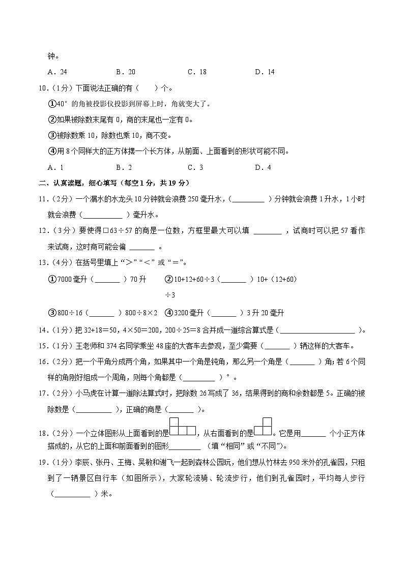 2024-2025学年江苏省盐城市东台市四年级（上）期末数学试卷第2页