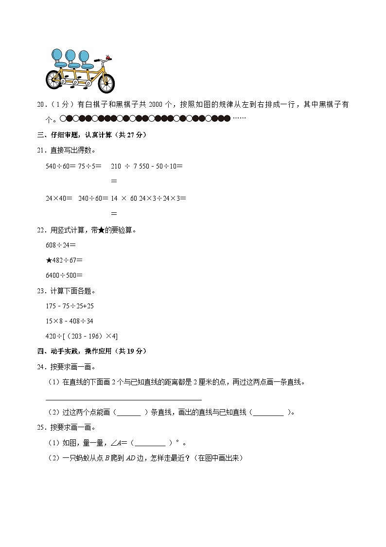 2024-2025学年江苏省盐城市东台市四年级（上）期末数学试卷第3页