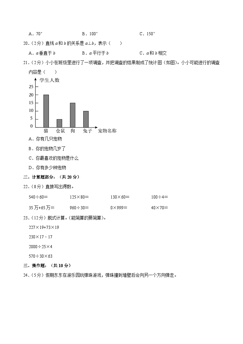 2024-2025学年河北省石家庄市新乐市四年级（上）期末数学试卷第3页