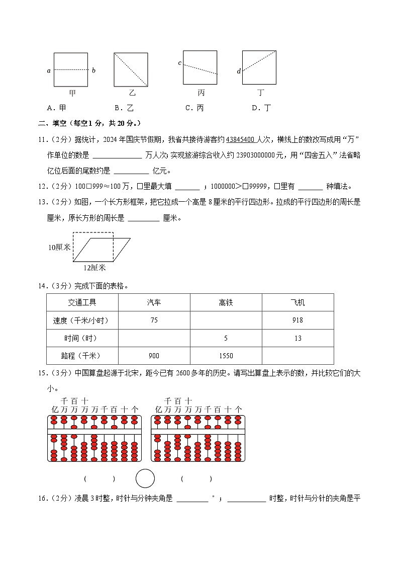 2024-2025学年湖北省武汉市青山区四年级（上）期末数学试卷第2页