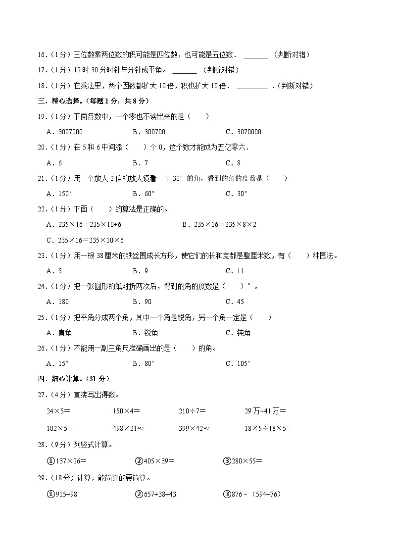 2025-2026学年四川省巴中市巴州区四年级（上）期中数学试卷第2页