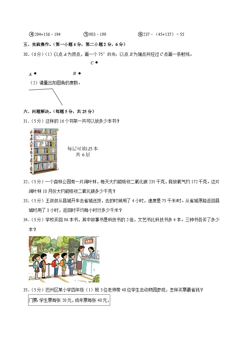 2025-2026学年四川省巴中市巴州区四年级（上）期中数学试卷第3页