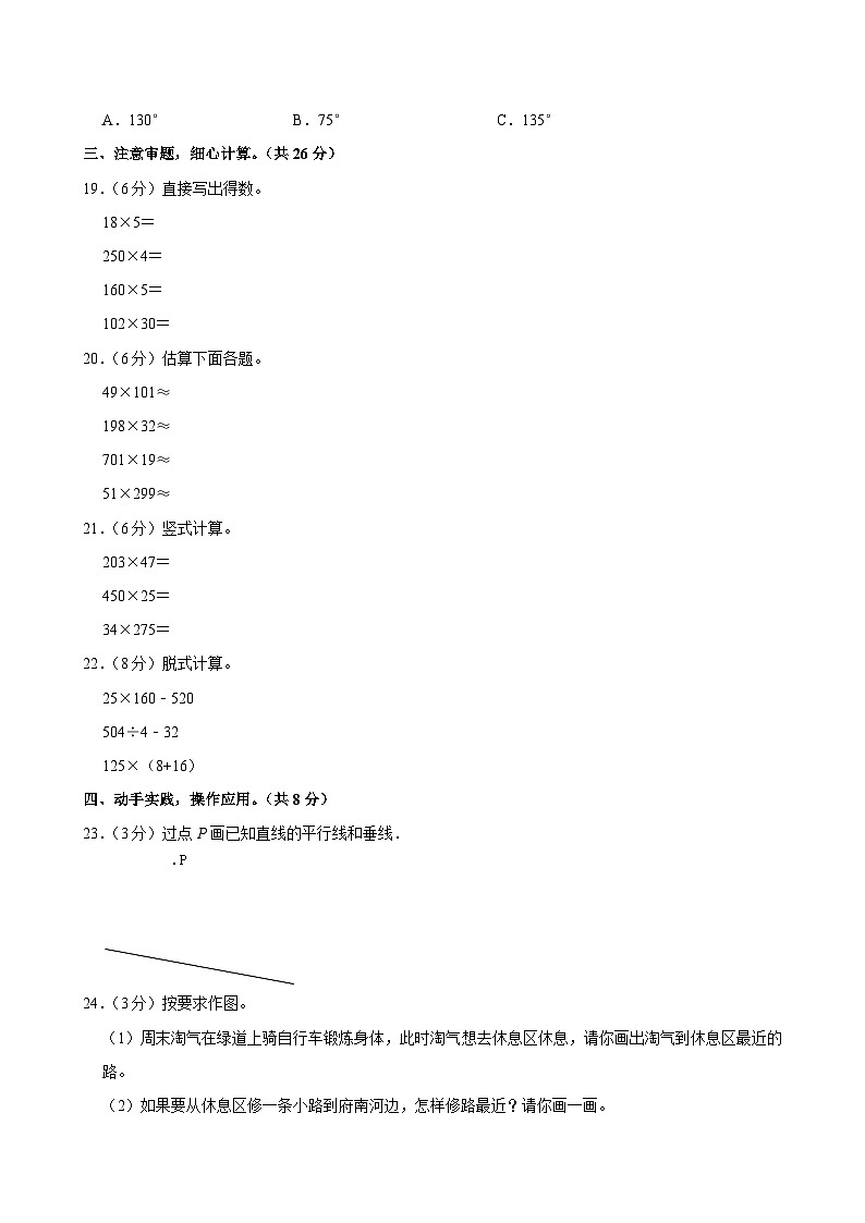 2025-2026学年四川省成都市东部新区多校联合四年级（上）期中数学试卷第3页