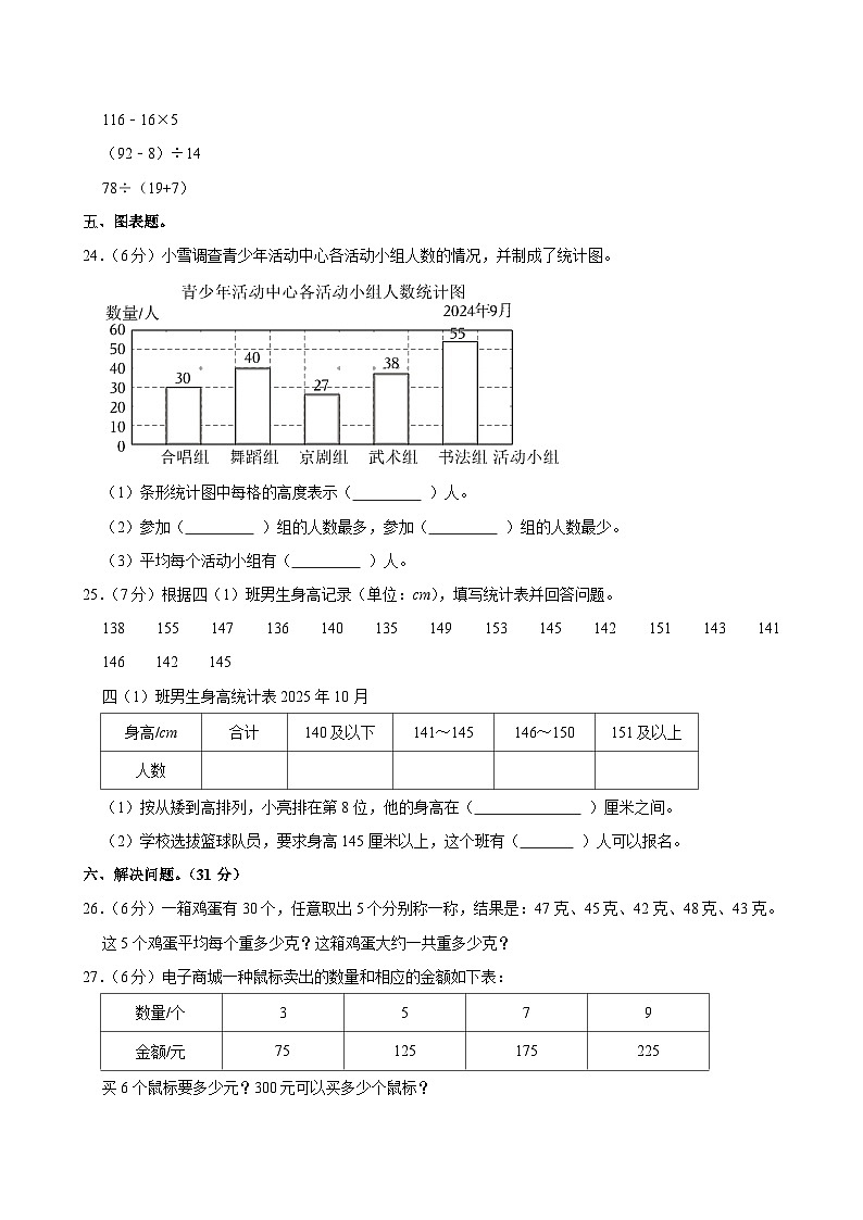 2025-2026学年广西防城港市上思县四年级（上）期中数学试卷第3页