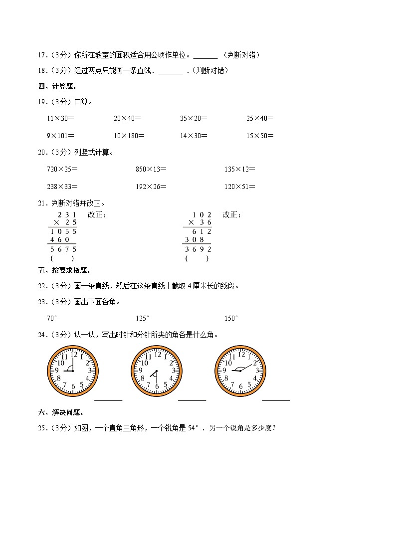 2025-2026学年河南省驻马店市西平县四年级（上）期中数学试卷第2页