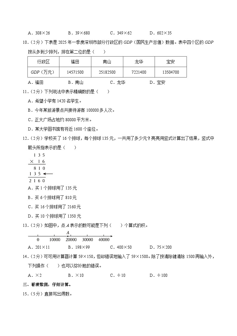 2025-2026学年湖北省荆州市石首市四年级（上）期中数学试卷第2页