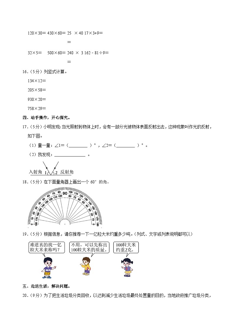 2025-2026学年湖北省荆州市石首市四年级（上）期中数学试卷第3页