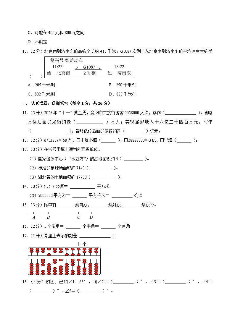 2025-2026学年湖北省襄阳市四年级（上）期中数学试卷第2页