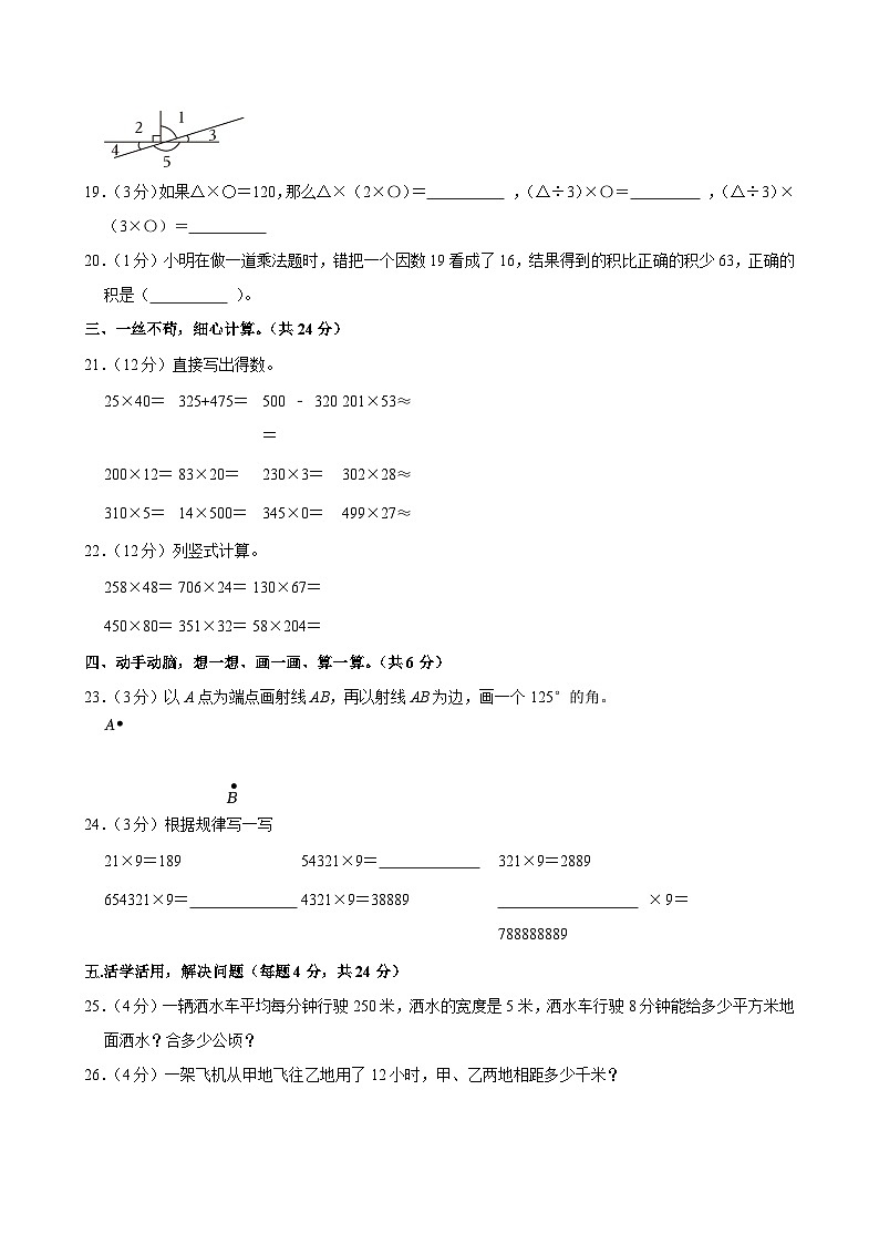 2025-2026学年湖北省襄阳市四年级（上）期中数学试卷第3页
