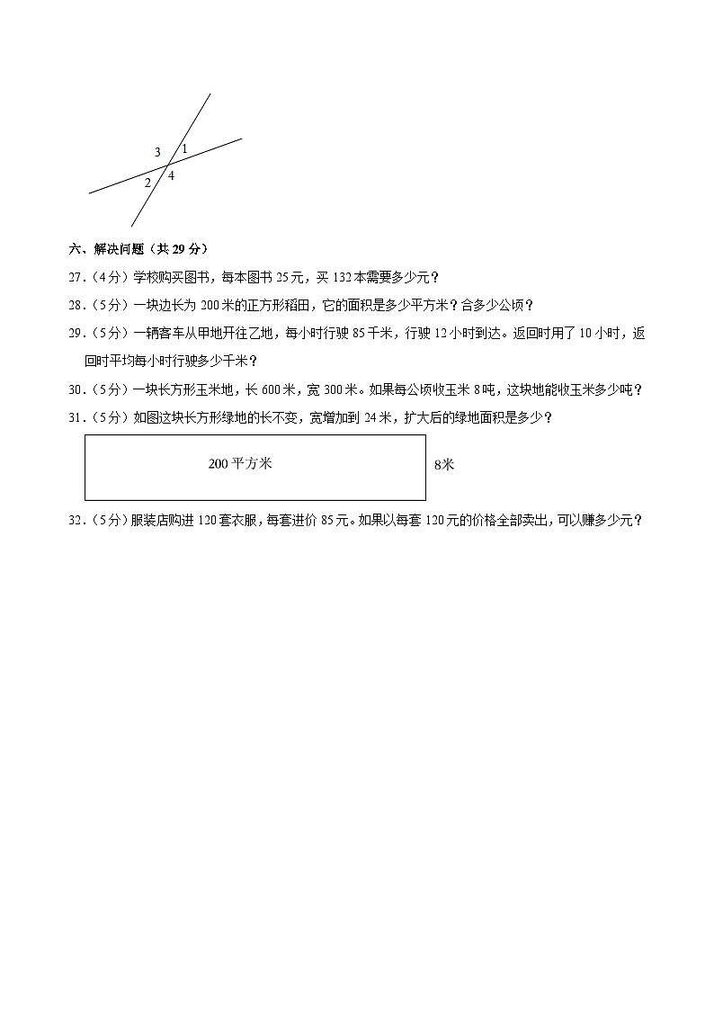 2025-2026学年湖北省黄石市大冶市四年级（上）期中数学试卷第3页