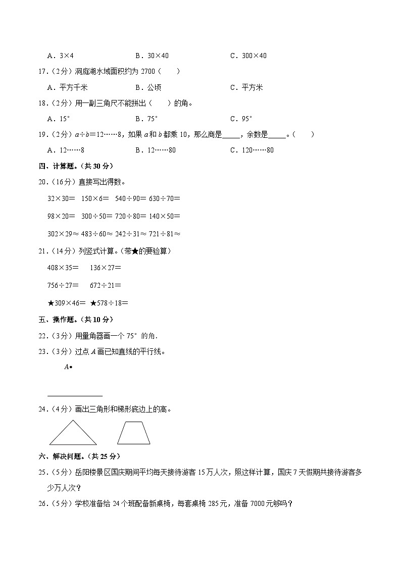 2025-2026学年湖南省岳阳市四年级（上）期中数学试卷第2页