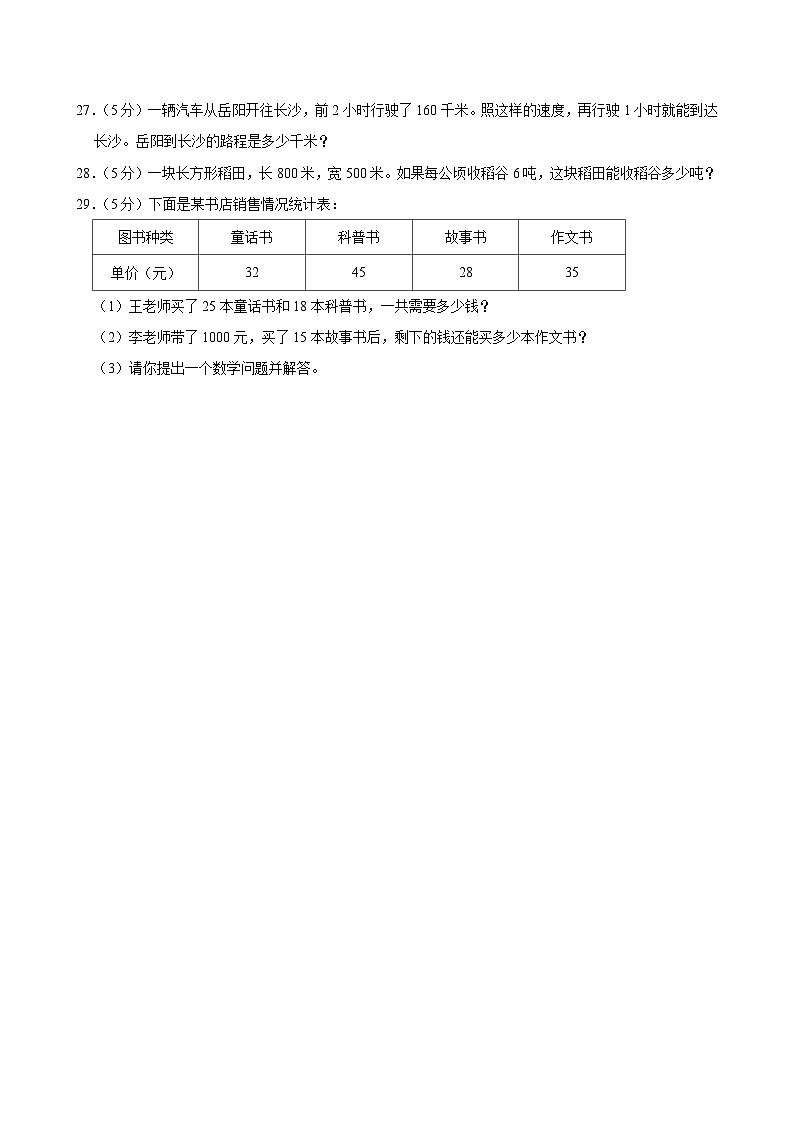 2025-2026学年湖南省岳阳市四年级（上）期中数学试卷第3页