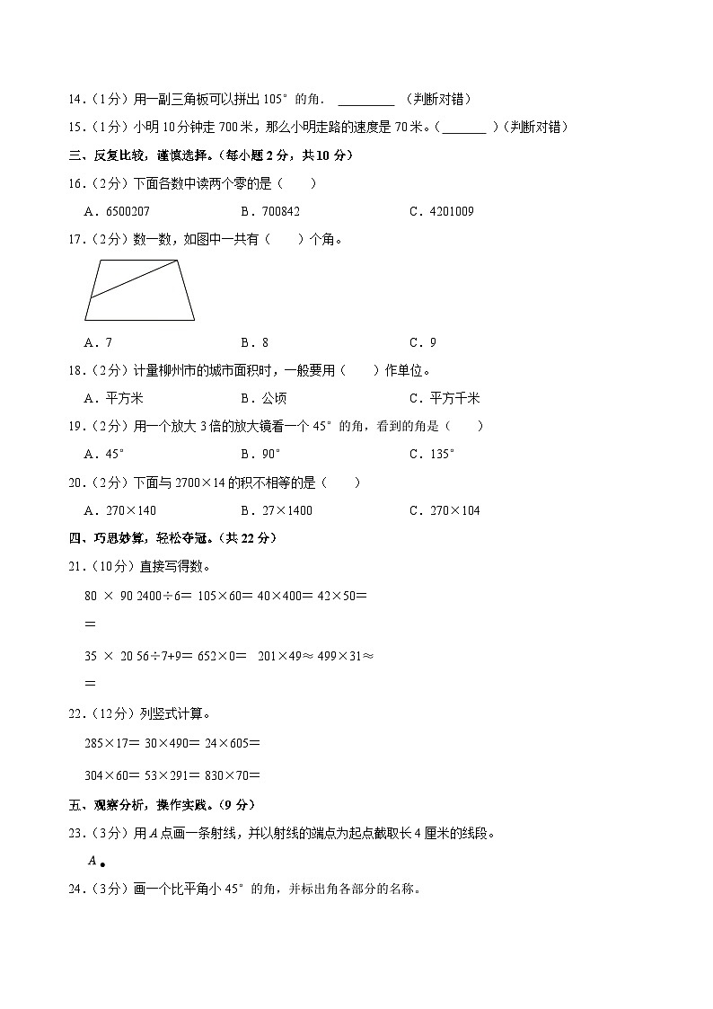 2025-2026学年湖南省张家界市慈利县四年级（上）期中数学试卷第2页
