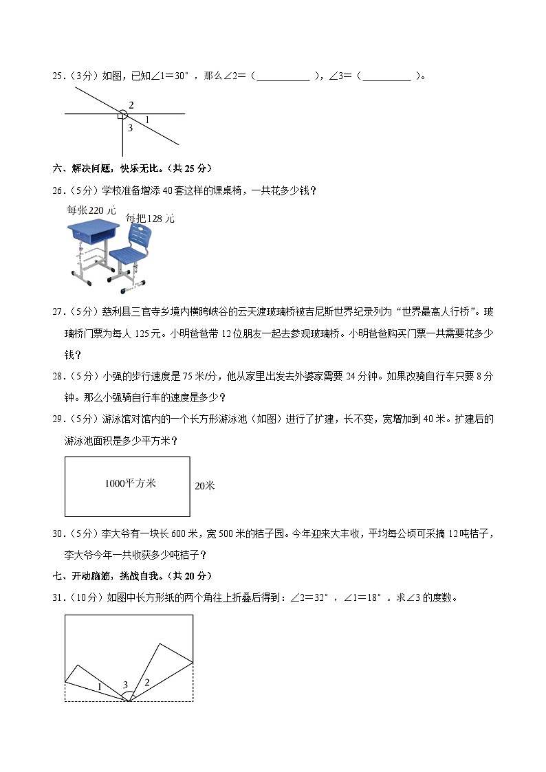 2025-2026学年湖南省张家界市慈利县四年级（上）期中数学试卷第3页