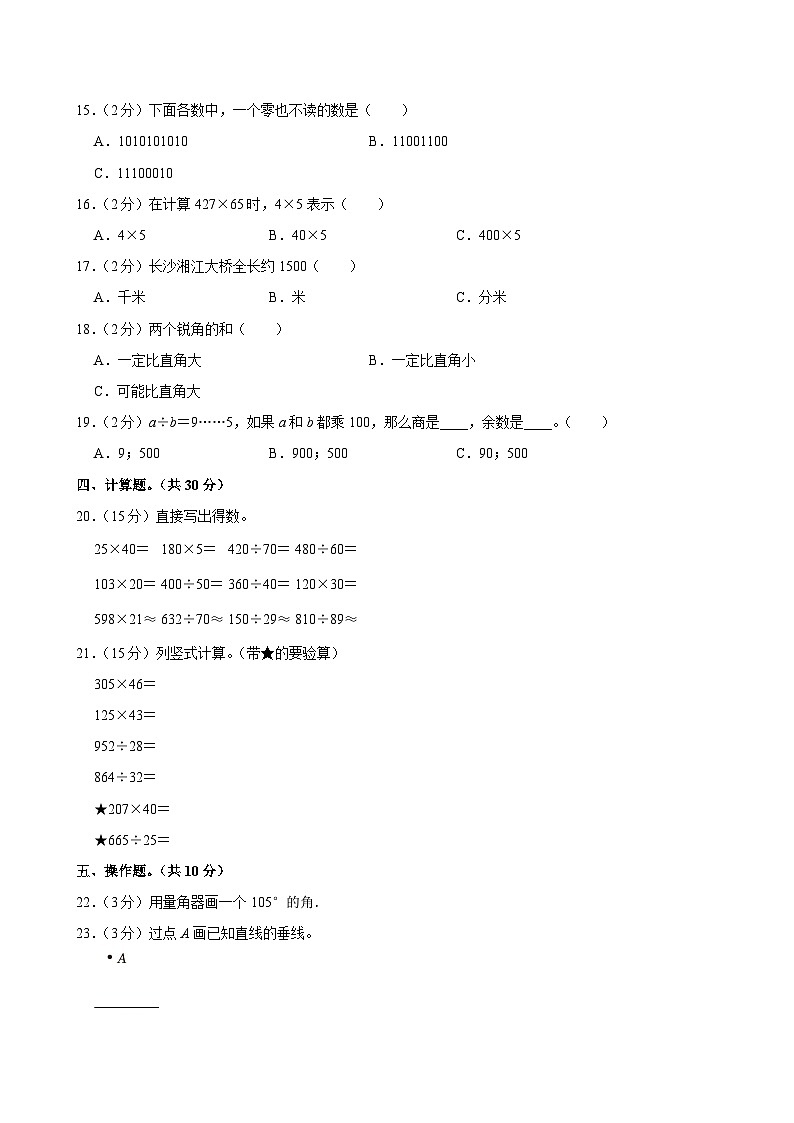 2025-2026学年湖南省长沙市芙蓉区四年级（上）期中数学试卷第2页