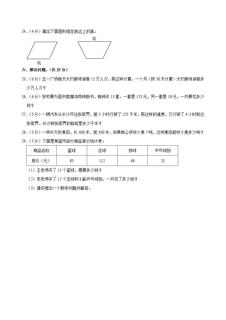 2025-2026学年湖南省长沙市芙蓉区四年级（上）期中数学试卷第3页