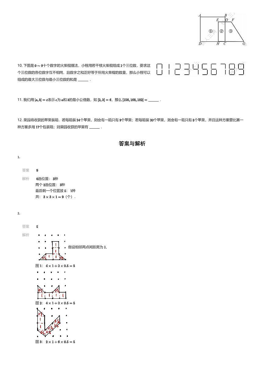 2025年华杯赛11月线上考试初级组（三、四年级）试卷（有答案解析）第2页