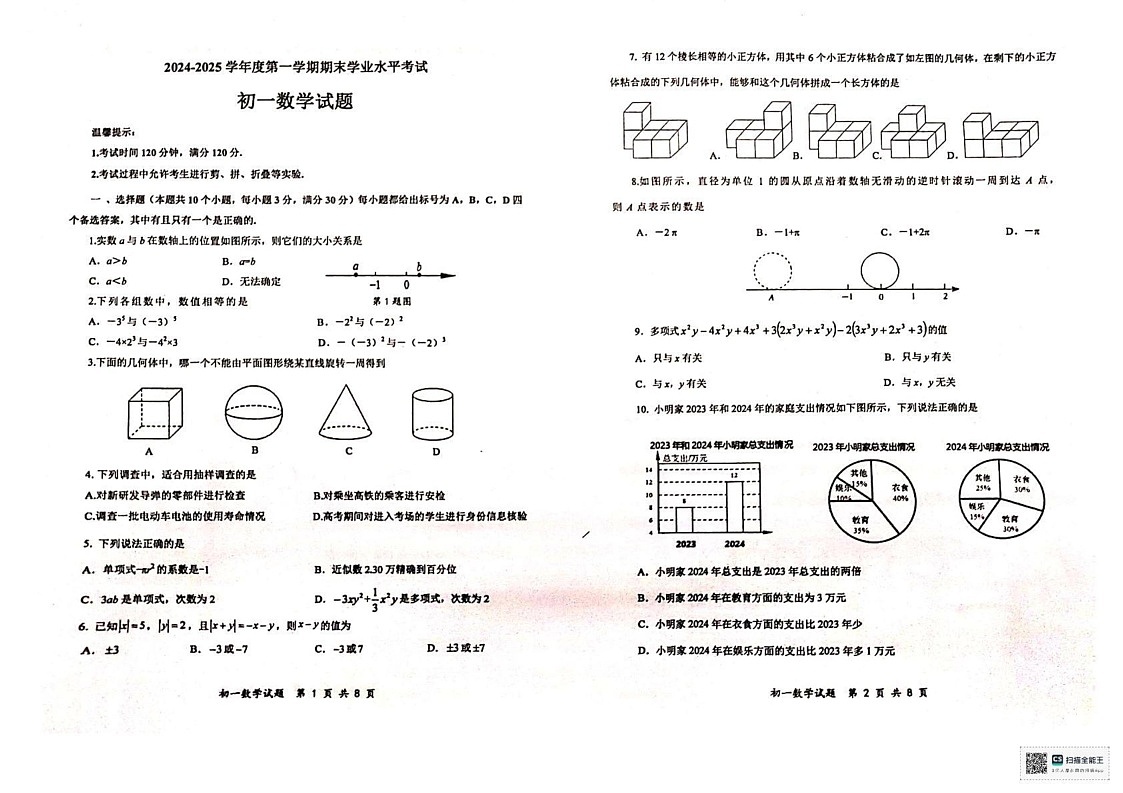 山东省烟台市福山区（五四制）2024-2025学年六年级上学期期末考试数学试题第1页