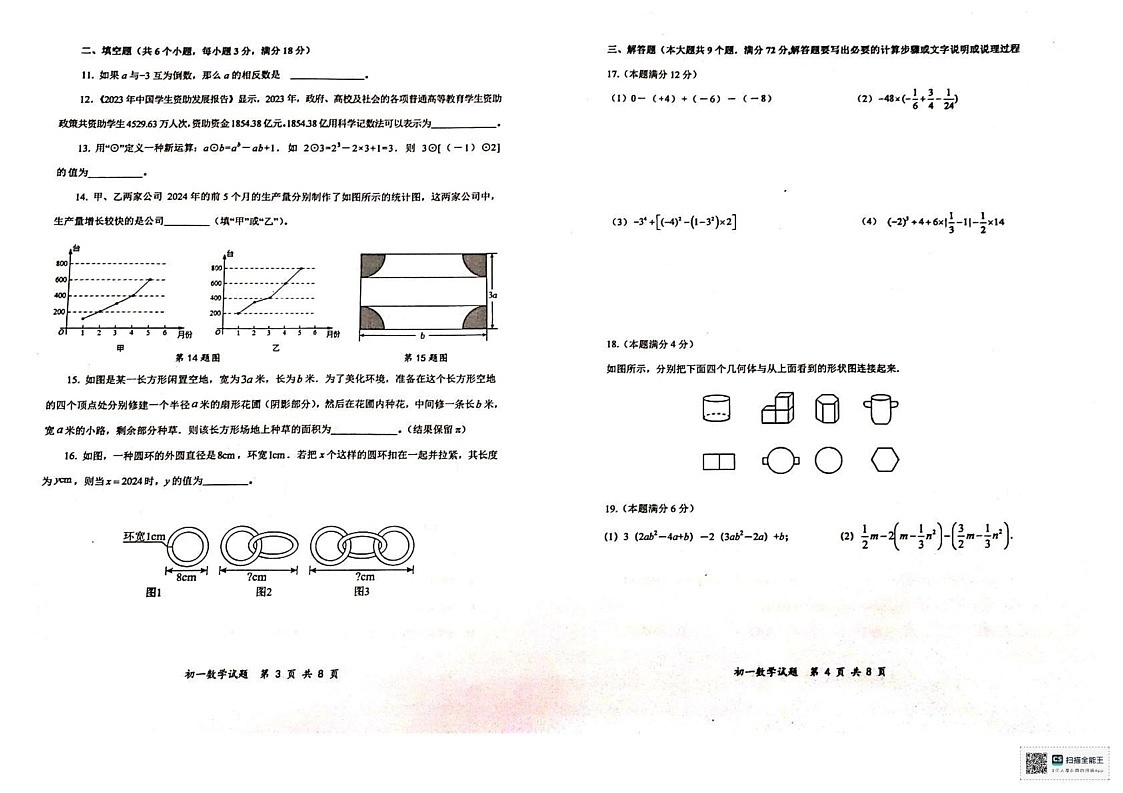 山东省烟台市福山区（五四制）2024-2025学年六年级上学期期末考试数学试题第2页