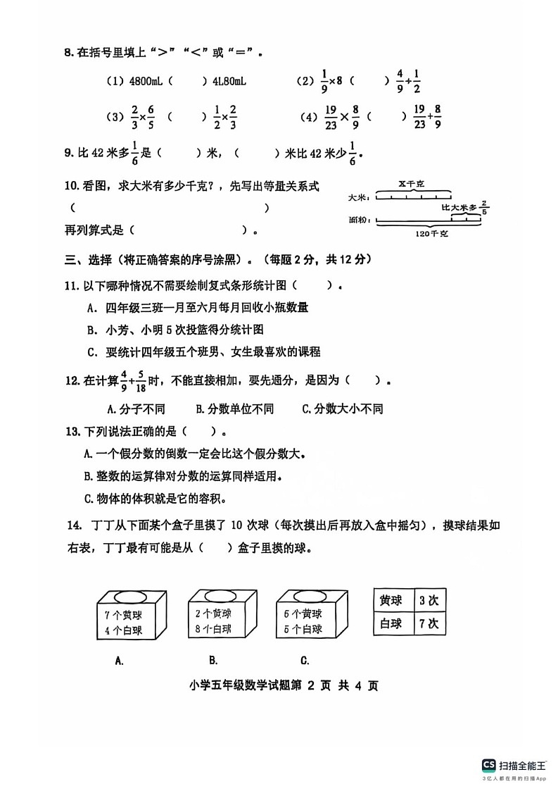 山东省烟台市福山区2024-2025学年五年级上学期期末数学试题第2页