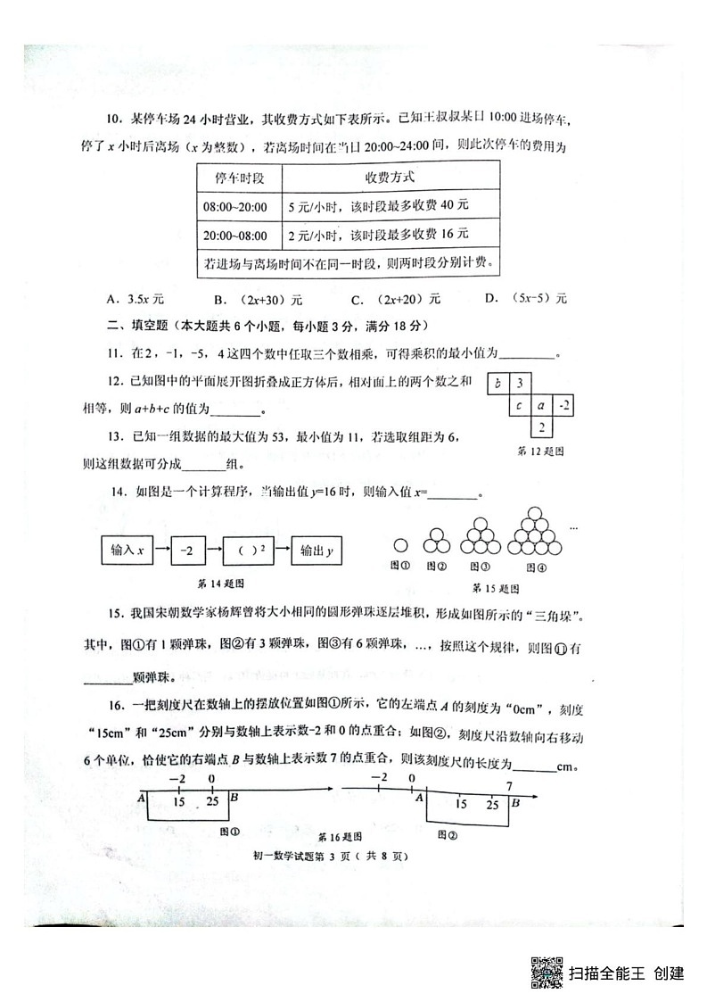 山东省烟台市海阳市2024-2025学年六年级上学期1月期末数学试题第3页