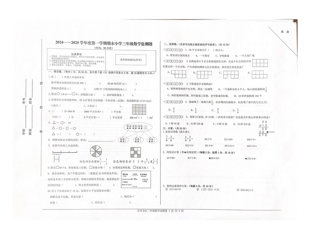 山东省烟台市经济技术开发区2024-2025 学年三年级上学期期末数学试题第1页