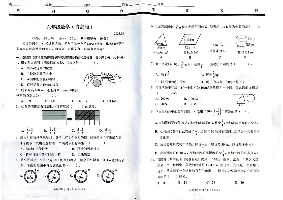 山东省潍坊市高密市2024-2025学年六年级上学期1月期末数学试题第1页