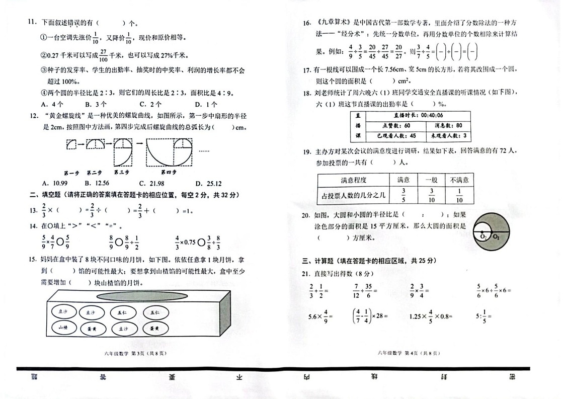 山东省潍坊市高密市2024-2025学年六年级上学期1月期末数学试题第2页