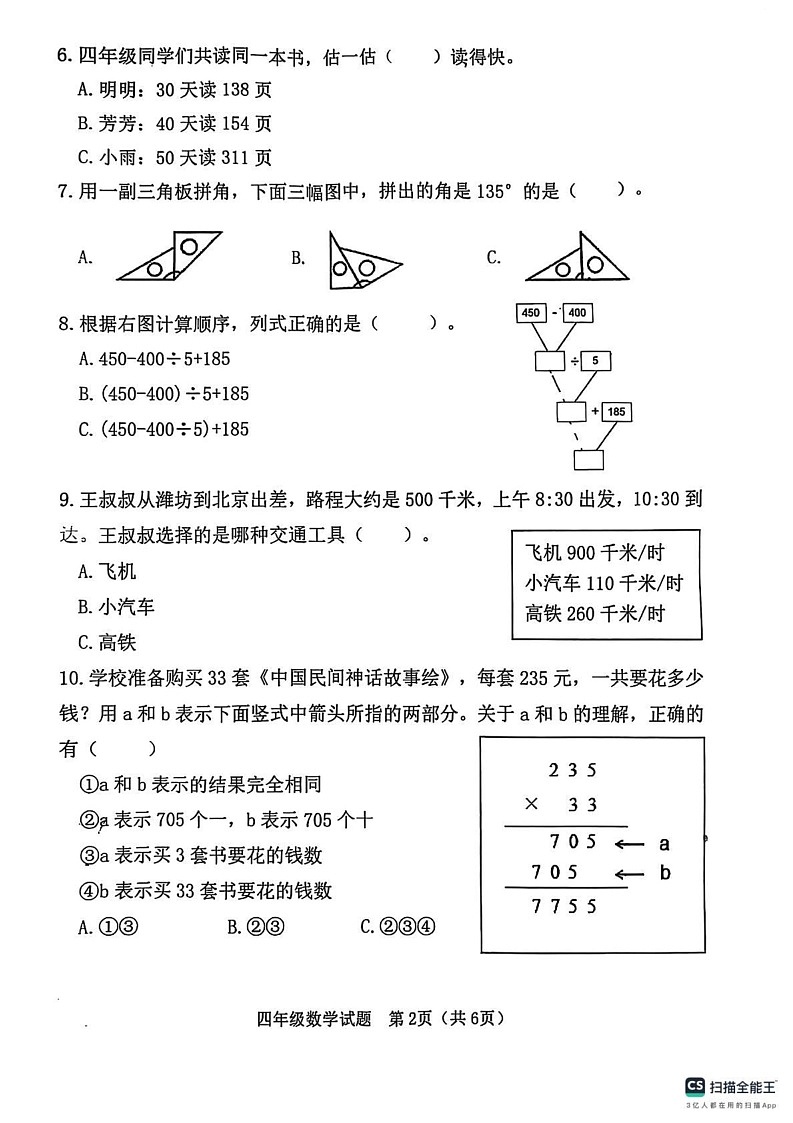 山东省潍坊市高密市2024-2025学年四年级上学期期末数学试题第2页