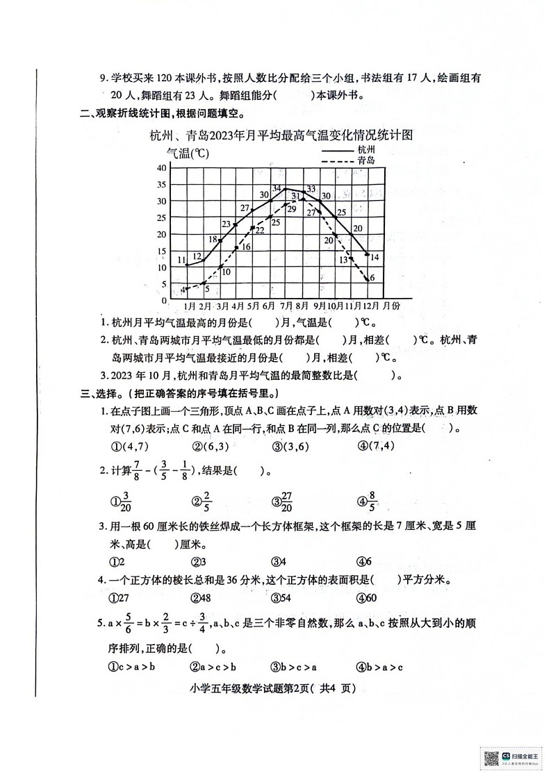 山东省烟台市招远市2023-2024学年五年级上学期期末考试数学试题第2页