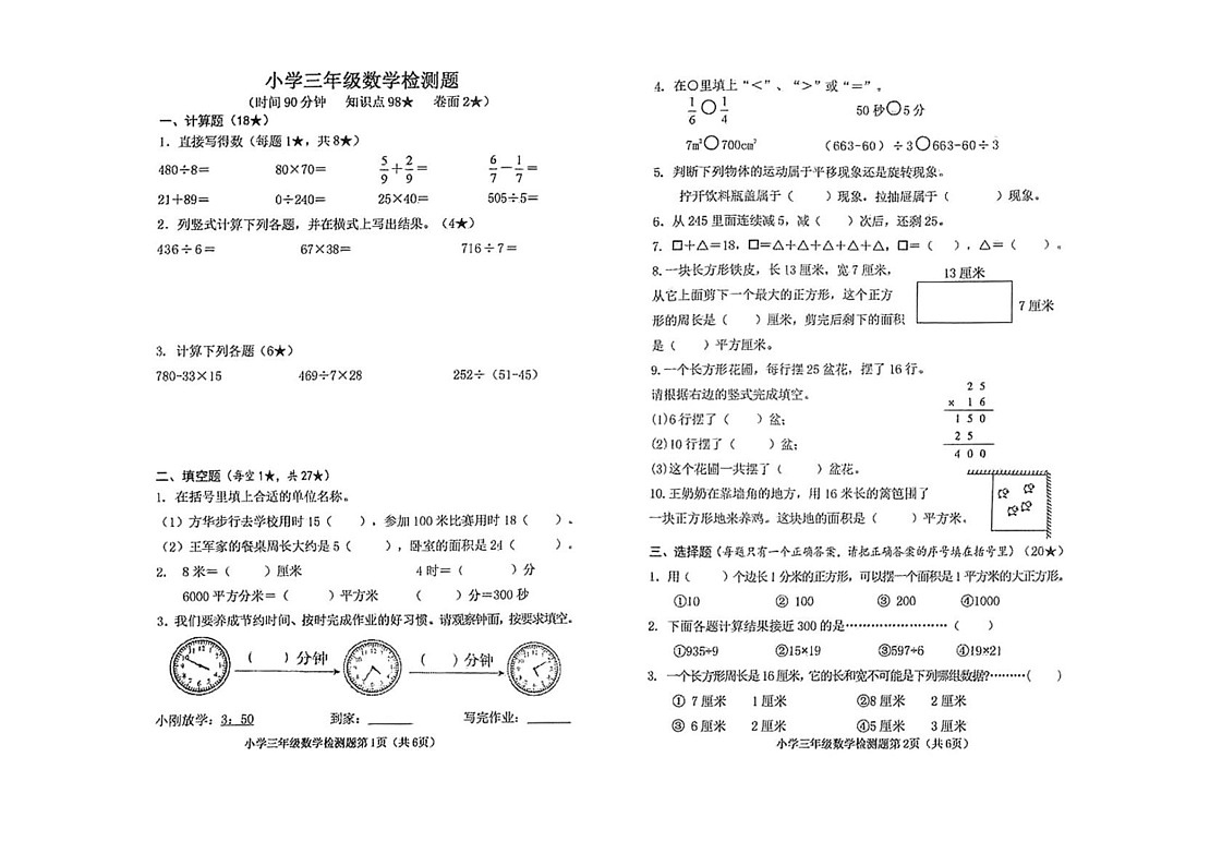 山东省烟台市芝罘区2024-2025学年三年级上学期期末考试数学试卷第1页