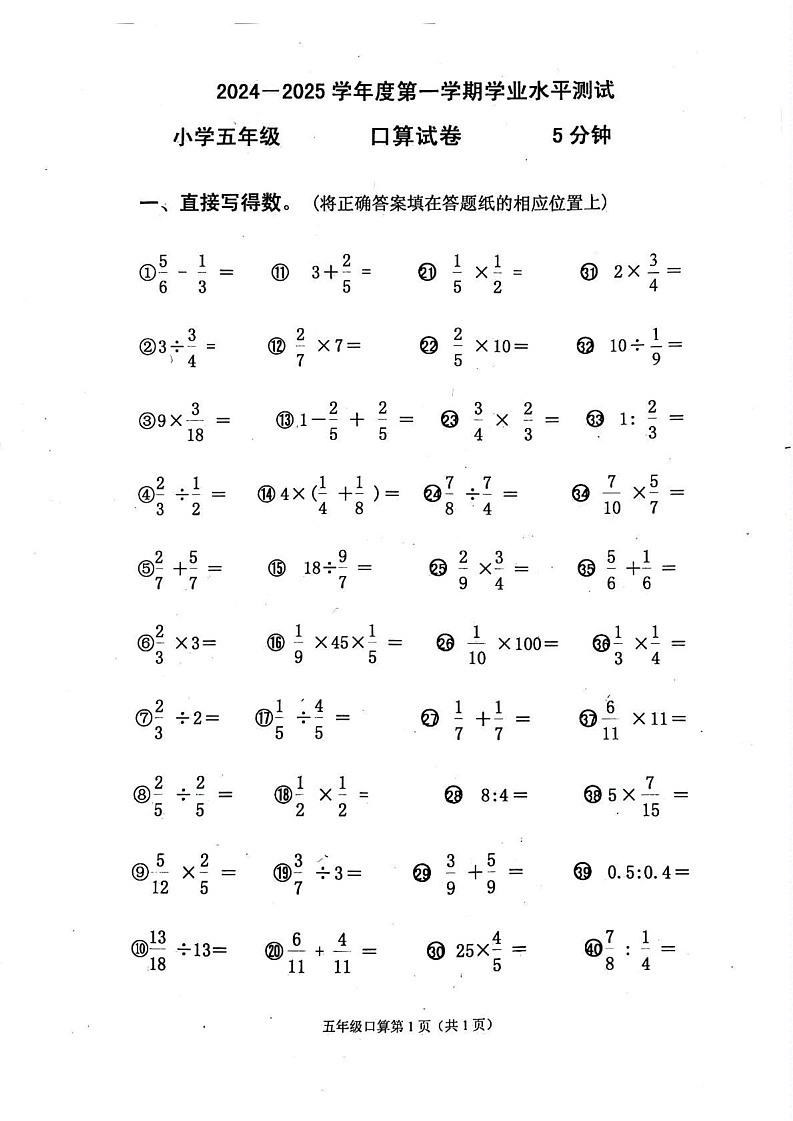山东省烟台市莱阳市2024-2025学年五年级上学期期末数学测试题第1页